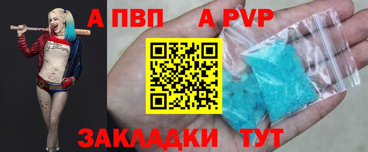 Альфа ПВП кристаллы Нижнекамск