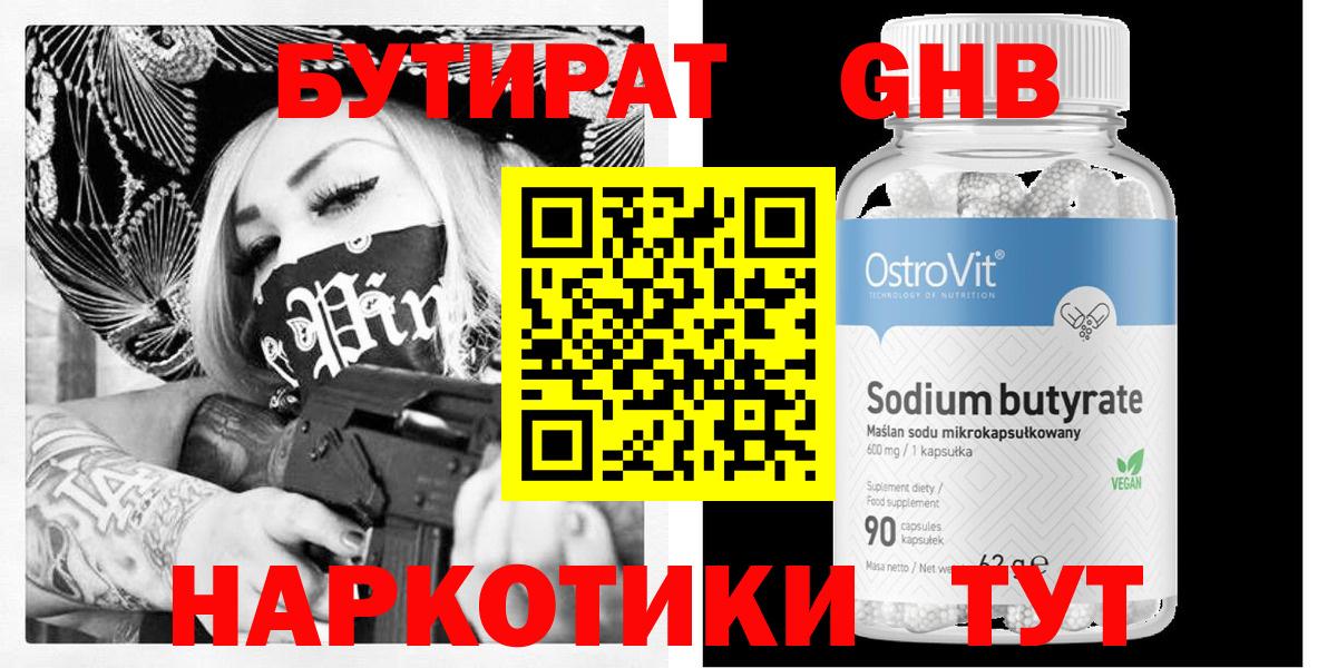 БУТИРАТ 1.4BDO Нижнекамск