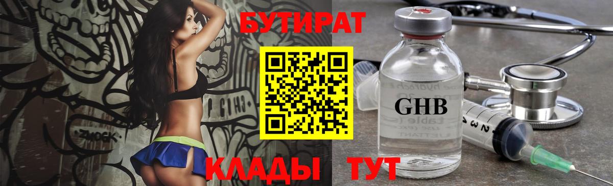 Нижнекамск  БУТИРАТ бутик  Вход с VPN 