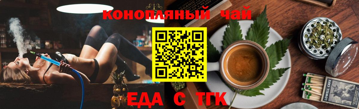 Еда ТГК конопля  Вход с VPN  Нижнекамск 