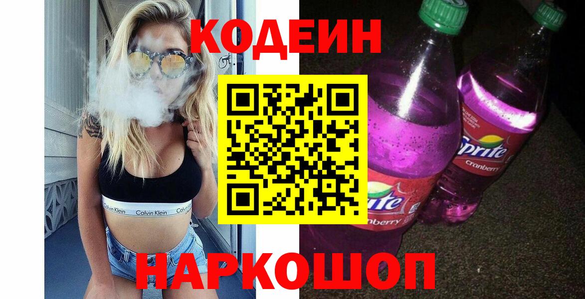 Кодеиновый сироп Lean Purple Drank Нижнекамск