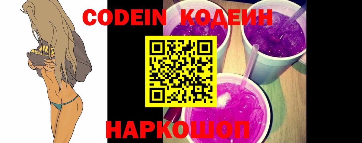 Нижнекамск  Кодеиновый сироп Lean напиток Lean (лин)  Вход с VPN  Кодеин Purple Drank 