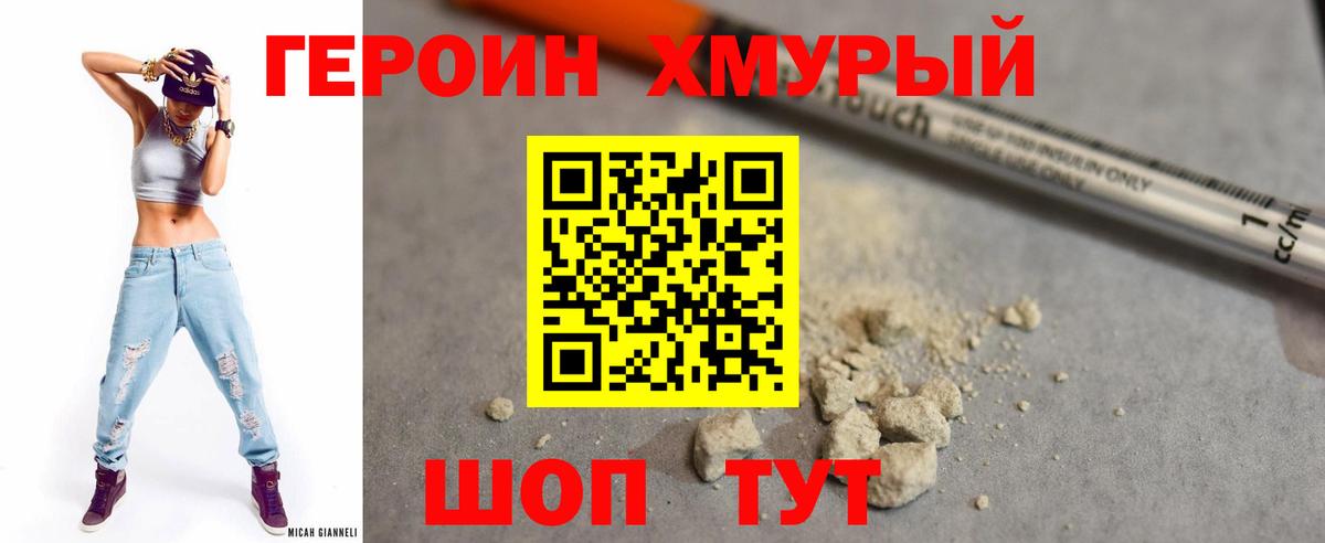 ГЕРОИН белый Нижнекамск