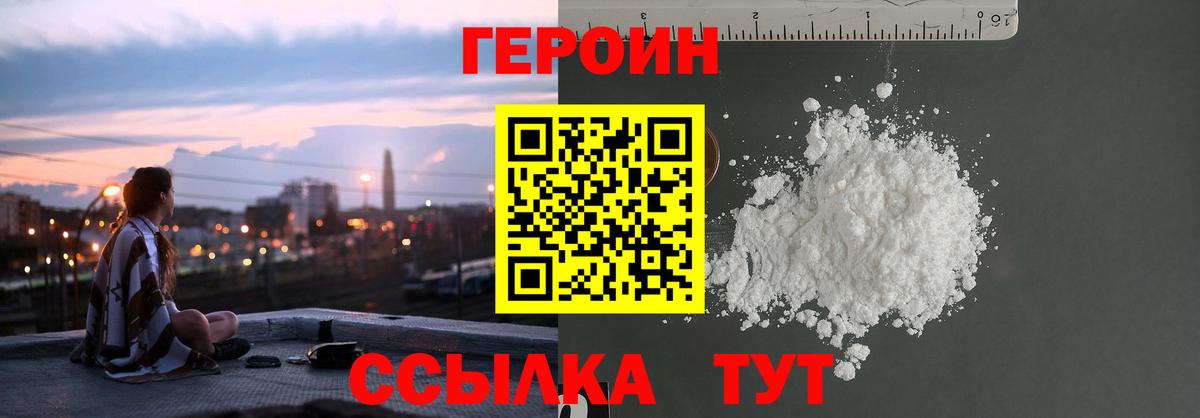 ГЕРОИН VHQ Нижнекамск