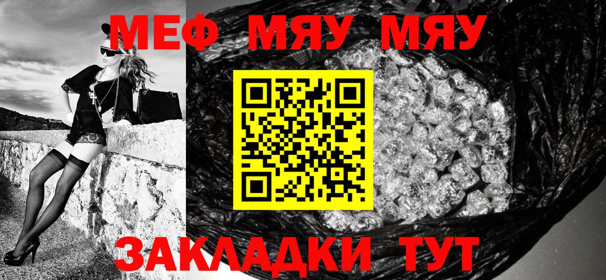 МЯУ-МЯУ  Мефедрон мука  Нижнекамск  купить  цена  МЕФ мука 