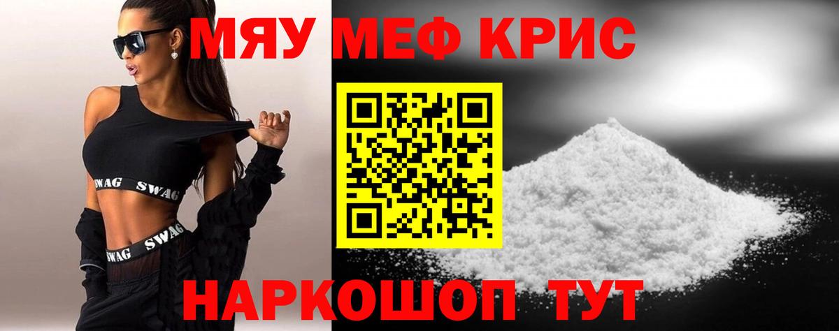 МЕФ mephedrone  Вход с VPN  купить   Мефедрон  Мефедрон мяу мяу  Нижнекамск 