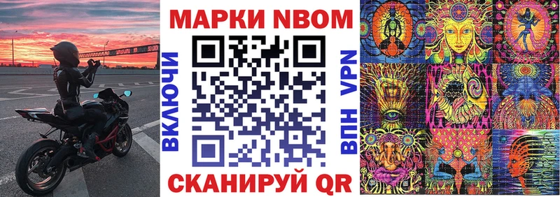 Марки NBOMe 1,8мг  купить закладку  Нижнекамск 