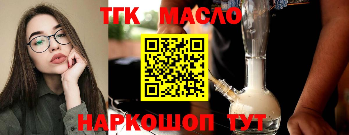 ТГК THC oil Нижнекамск
