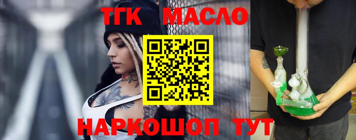Нижнекамск  ТГК THC oil  Вход с VPN 